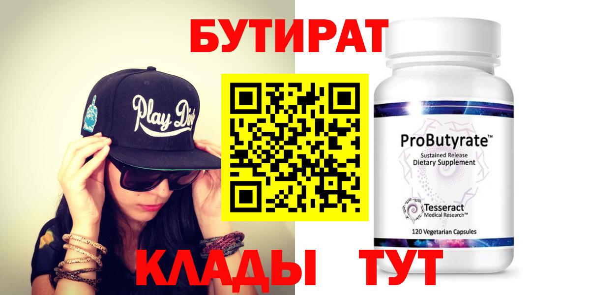 Орёл  БУТИРАТ GHB  Вход с VPN 