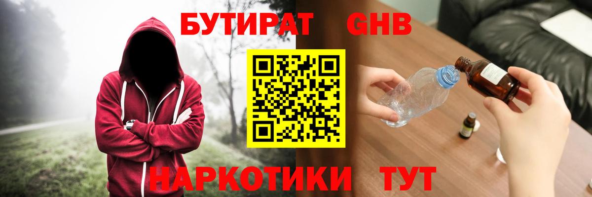 Бутират 1.4BDO Орёл