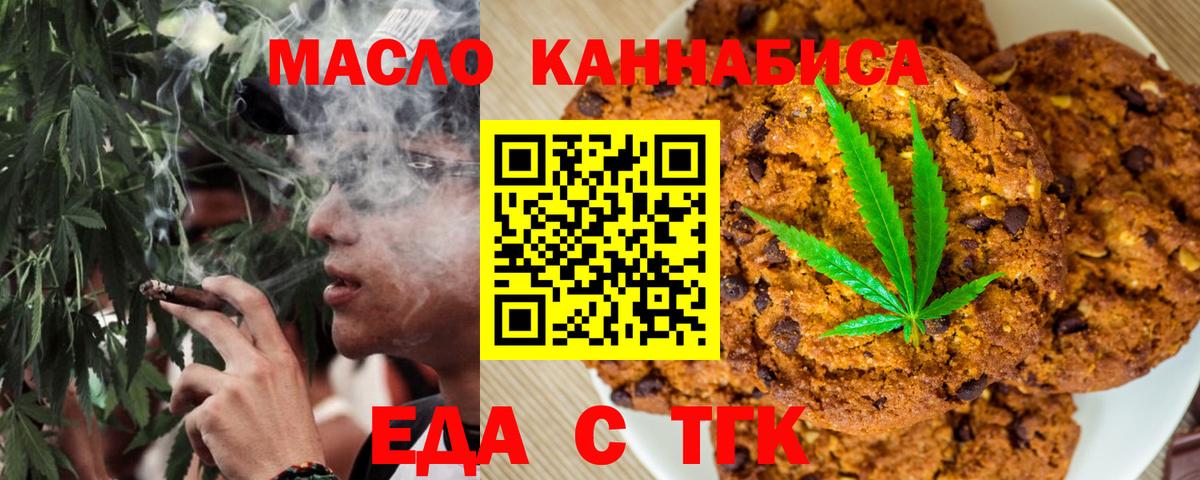 Печенье с ТГК конопля  Вход с VPN  Орёл 