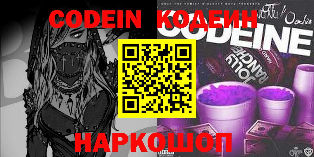 Кодеиновый сироп Lean Purple Drank  Вход с VPN  Орёл 