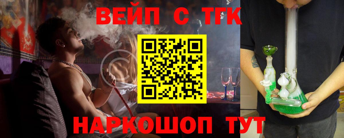 ТГК вейп  наркошоп  ТГК вейп с тгк  Орёл  Вход с VPN 